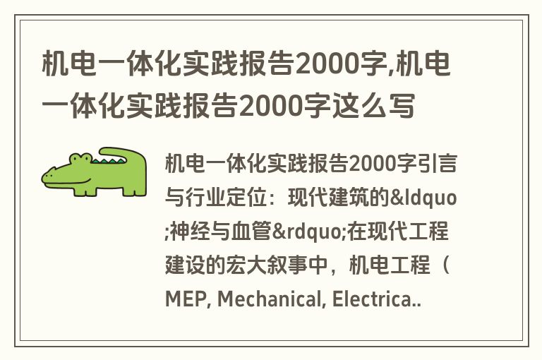 机电一体化实践报告2000字,机电一体化实践报告2000字这么写