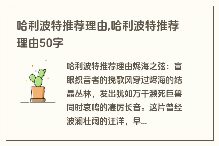 哈利波特推荐理由,哈利波特推荐理由50字