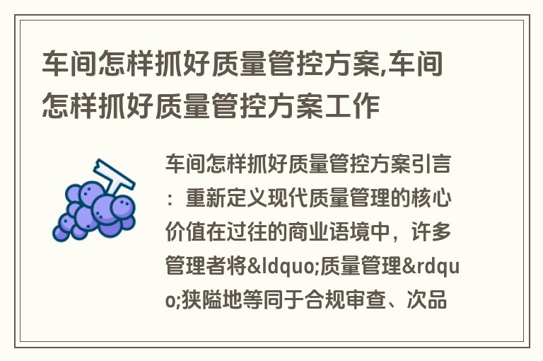 车间怎样抓好质量管控方案,车间怎样抓好质量管控方案工作
