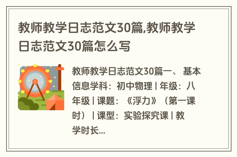 教师教学日志范文30篇,教师教学日志范文30篇怎么写