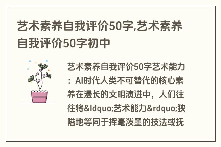 艺术素养自我评价50字,艺术素养自我评价50字初中