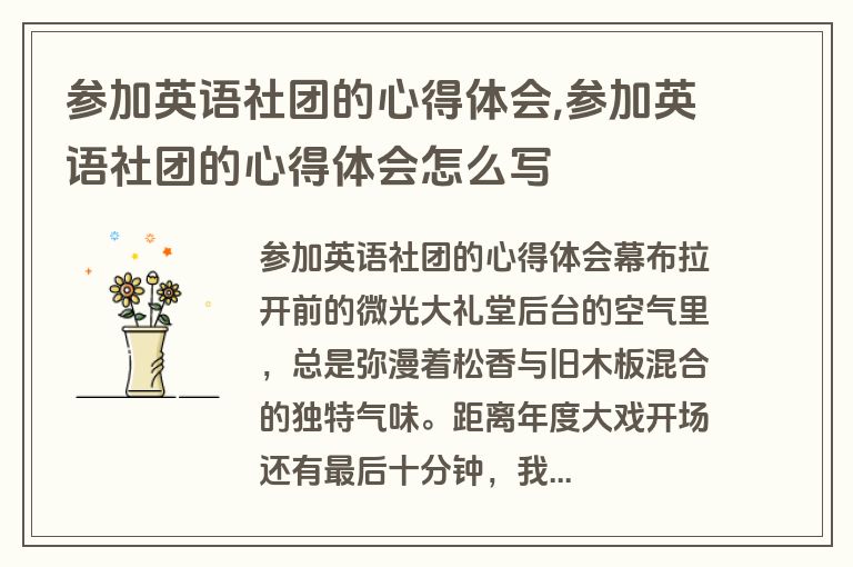 参加英语社团的心得体会,参加英语社团的心得体会怎么写