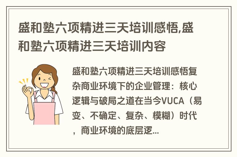 盛和塾六项精进三天培训感悟,盛和塾六项精进三天培训内容