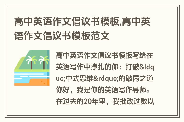 高中英语作文倡议书模板,高中英语作文倡议书模板范文