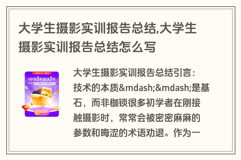 大学生摄影实训报告总结,大学生摄影实训报告总结怎么写