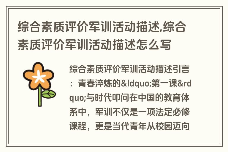 综合素质评价军训活动描述,综合素质评价军训活动描述怎么写