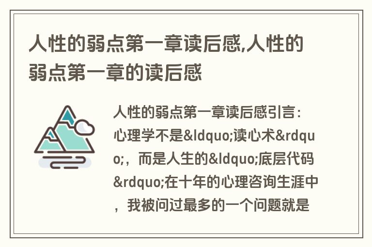 人性的弱点第一章读后感,人性的弱点第一章的读后感
