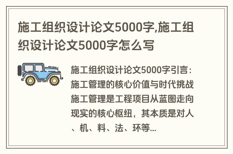 施工组织设计论文5000字,施工组织设计论文5000字怎么写
