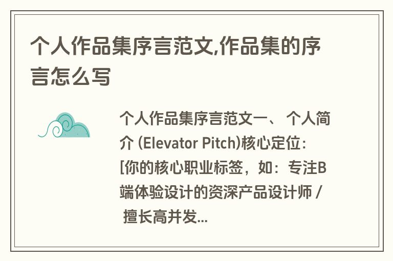 个人作品集序言范文,作品集的序言怎么写