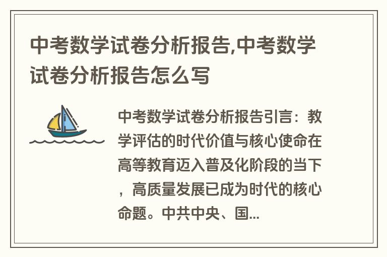 中考数学试卷分析报告,中考数学试卷分析报告怎么写