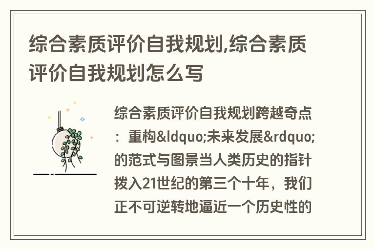 综合素质评价自我规划,综合素质评价自我规划怎么写