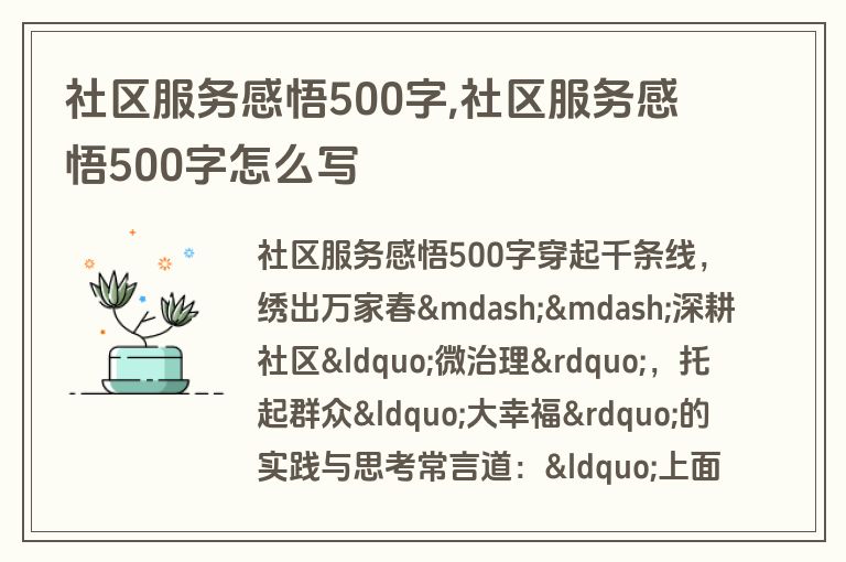 社区服务感悟500字,社区服务感悟500字怎么写