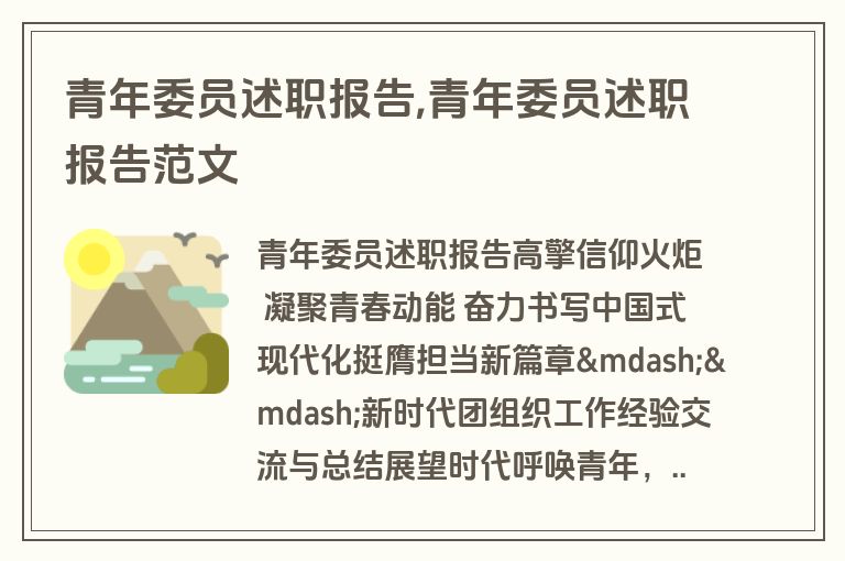 青年委员述职报告,青年委员述职报告范文
