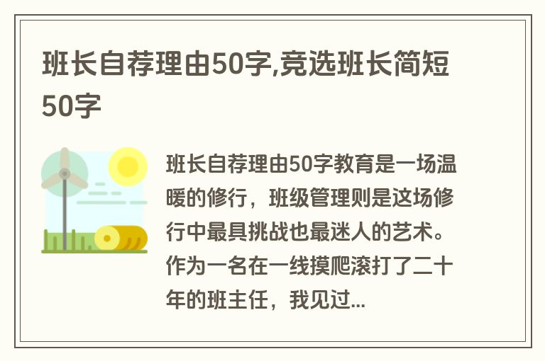 班长自荐理由50字,竞选班长简短50字