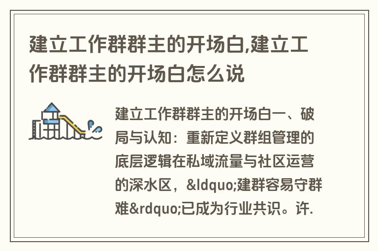 建立工作群群主的开场白,建立工作群群主的开场白怎么说