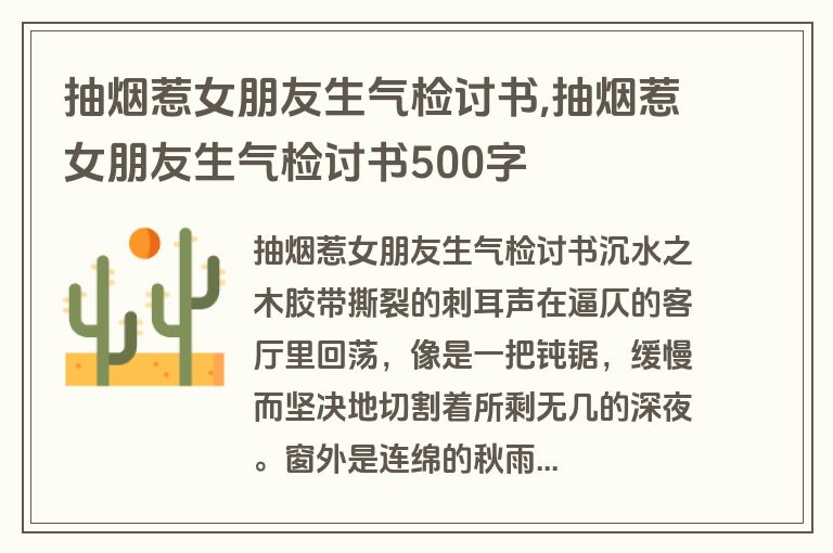 抽烟惹女朋友生气检讨书,抽烟惹女朋友生气检讨书500字