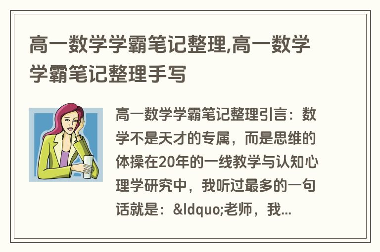 高一数学学霸笔记整理,高一数学学霸笔记整理手写