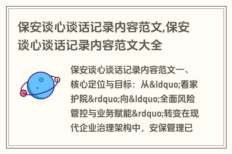 保安谈心谈话记录内容范文,保安谈心谈话记录内容范文大全