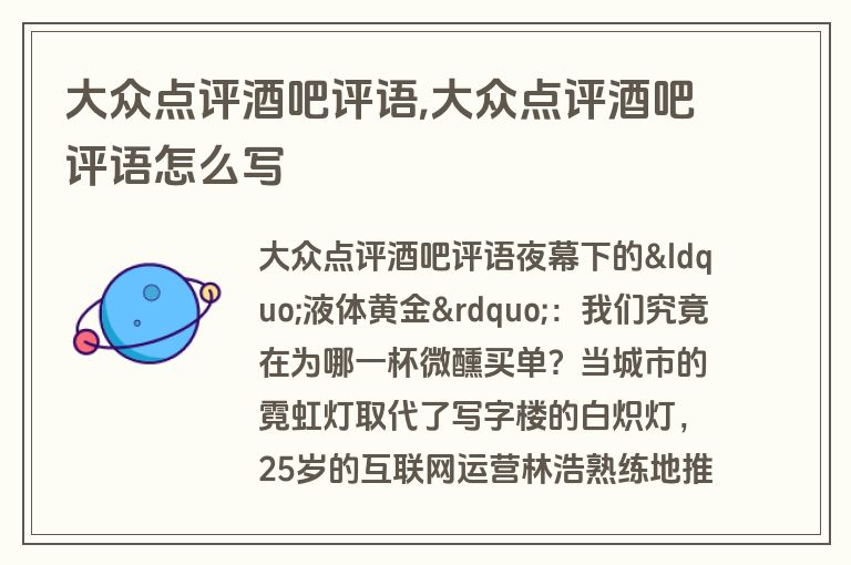 大众点评酒吧评语,大众点评酒吧评语怎么写