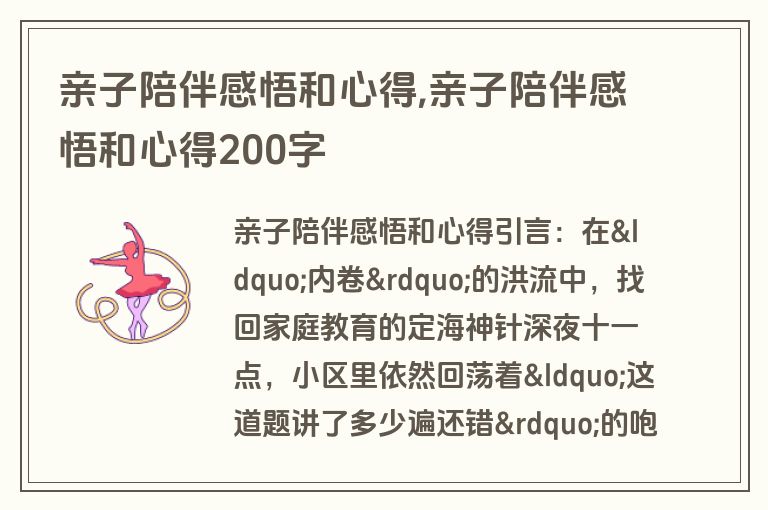 亲子陪伴感悟和心得,亲子陪伴感悟和心得200字