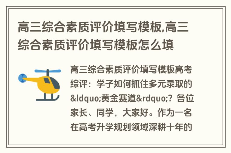 高三综合素质评价填写模板,高三综合素质评价填写模板怎么填