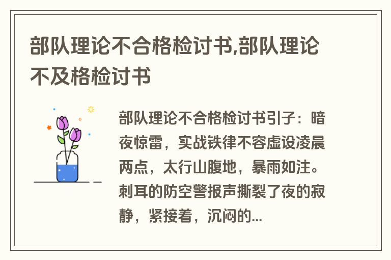部队理论不合格检讨书,部队理论不及格检讨书
