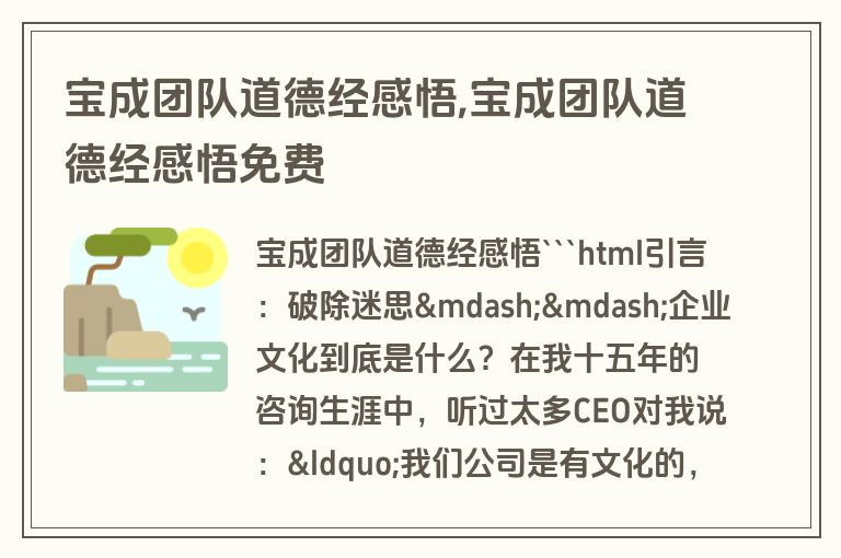 宝成团队道德经感悟,宝成团队道德经感悟免费