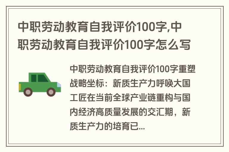 中职劳动教育自我评价100字,中职劳动教育自我评价100字怎么写