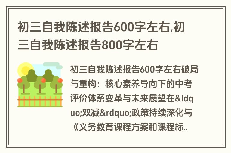 初三自我陈述报告600字左右,初三自我陈述报告800字左右
