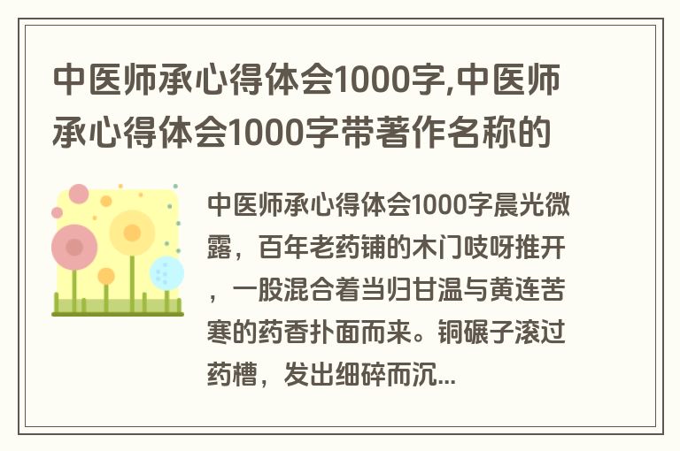 中医师承心得体会1000字,中医师承心得体会1000字带著作名称的