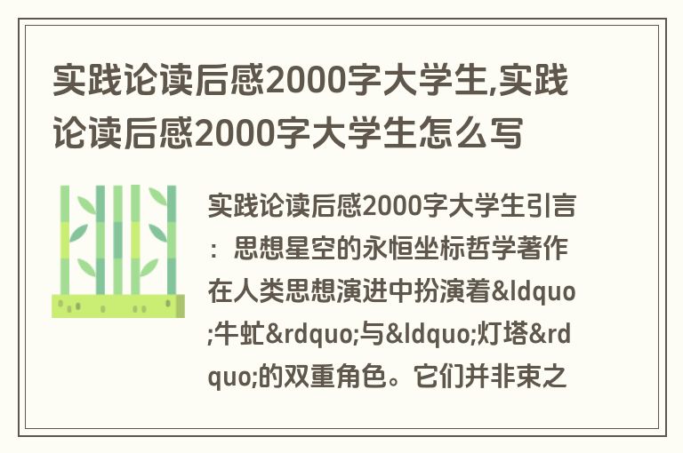 实践论读后感2000字大学生,实践论读后感2000字大学生怎么写