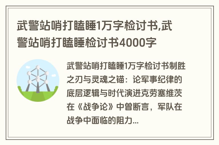 武警站哨打瞌睡1万字检讨书,武警站哨打瞌睡检讨书4000字