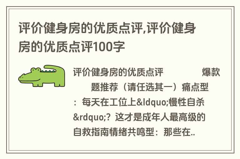 评价健身房的优质点评,评价健身房的优质点评100字