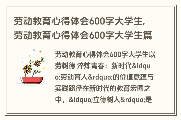 劳动教育心得体会600字大学生,劳动教育心得体会600字大学生篇