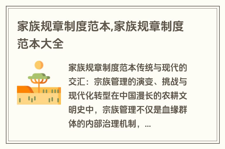 家族规章制度范本,家族规章制度范本大全