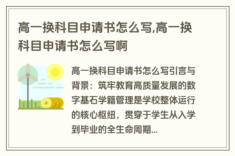 高一换科目申请书怎么写,高一换科目申请书怎么写啊