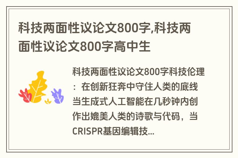 科技两面性议论文800字,科技两面性议论文800字高中生