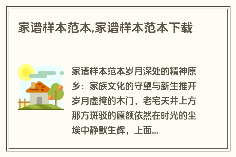 家谱样本范本,家谱样本范本下载