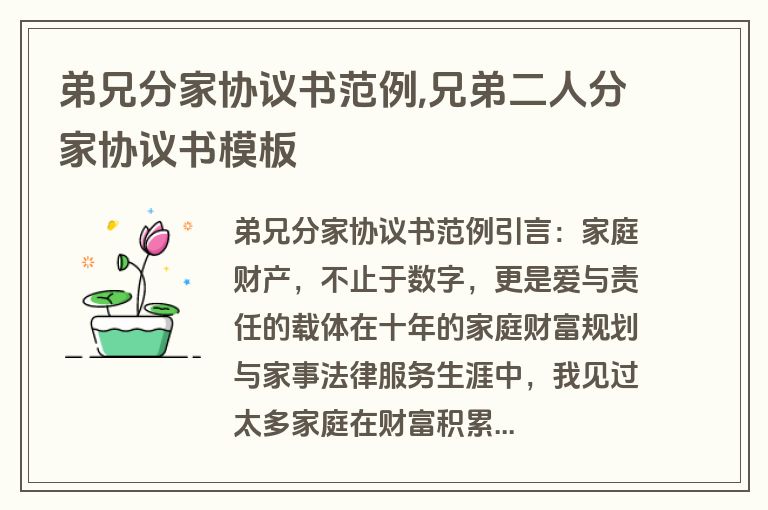 弟兄分家协议书范例,兄弟二人分家协议书模板