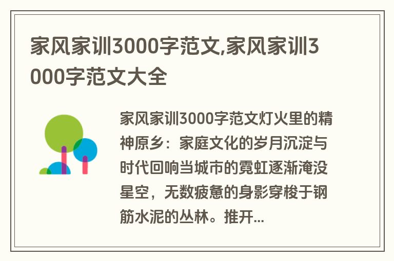 家风家训3000字范文,家风家训3000字范文大全