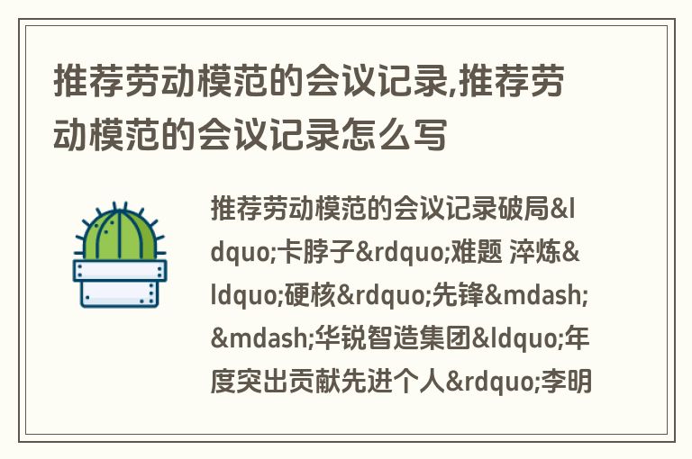 推荐劳动模范的会议记录,推荐劳动模范的会议记录怎么写