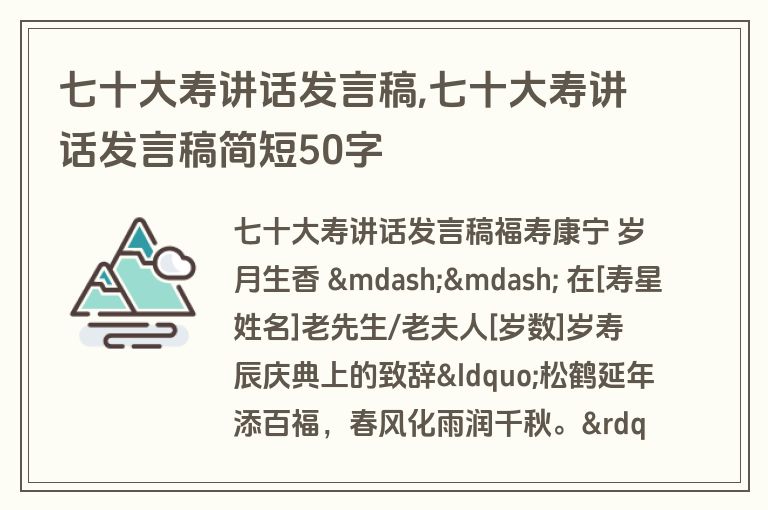 七十大寿讲话发言稿,七十大寿讲话发言稿简短50字