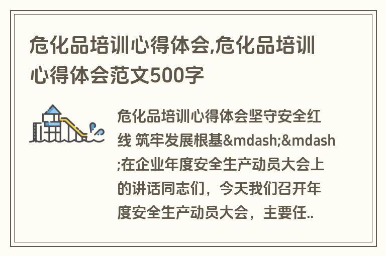 危化品培训心得体会,危化品培训心得体会范文500字