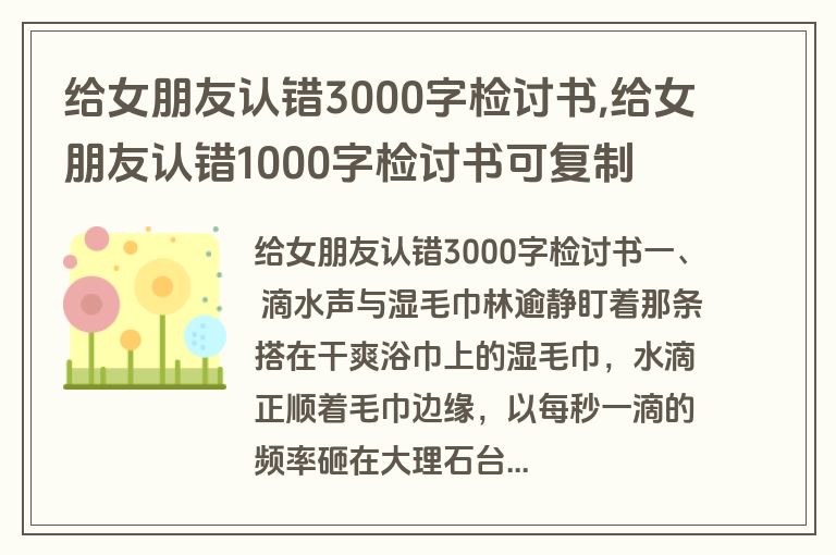 给女朋友认错3000字检讨书,给女朋友认错1000字检讨书可复制