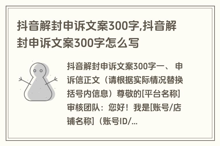 抖音解封申诉文案300字,抖音解封申诉文案300字怎么写