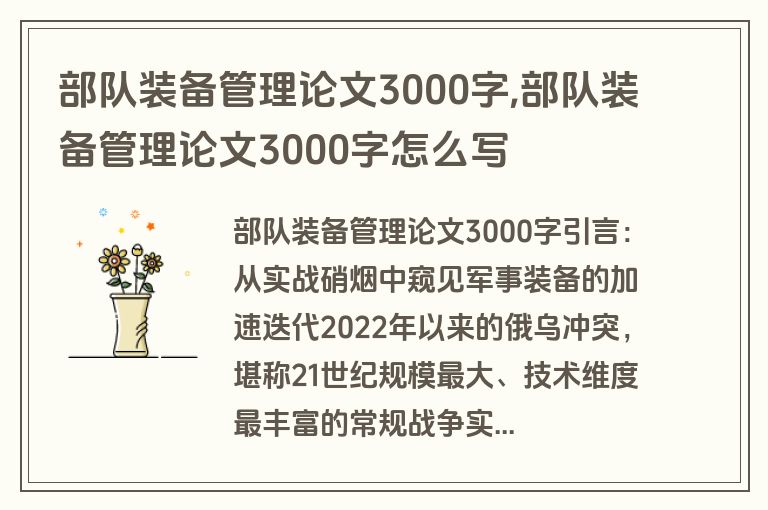 部队装备管理论文3000字,部队装备管理论文3000字怎么写