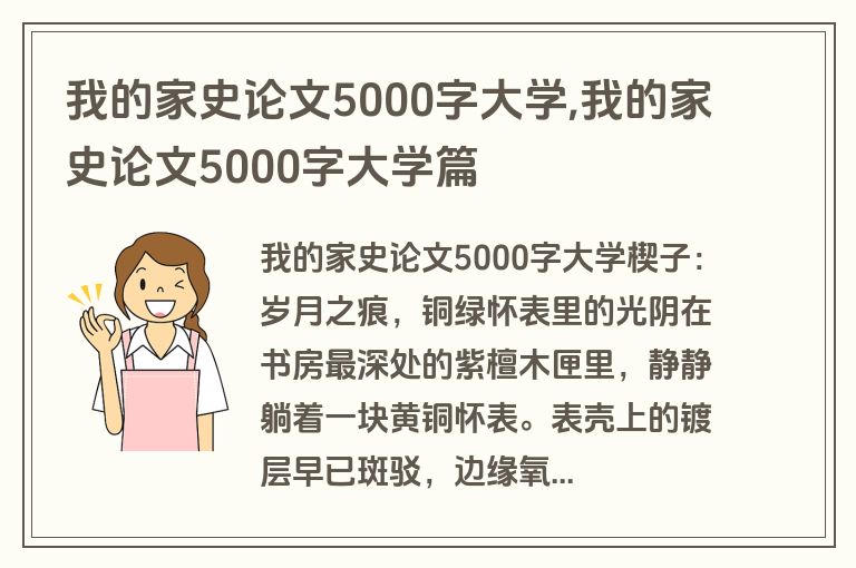 我的家史论文5000字大学,我的家史论文5000字大学篇