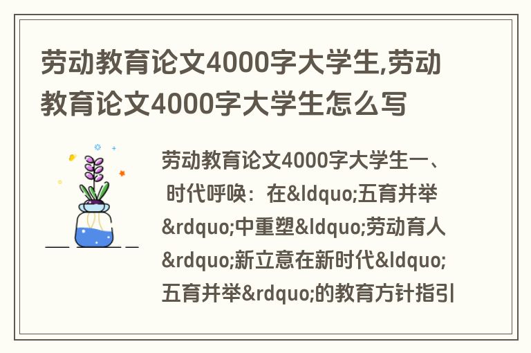 劳动教育论文4000字大学生,劳动教育论文4000字大学生怎么写