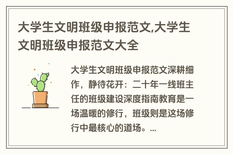 大学生文明班级申报范文,大学生文明班级申报范文大全