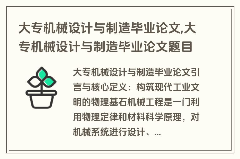 大专机械设计与制造毕业论文,大专机械设计与制造毕业论文题目